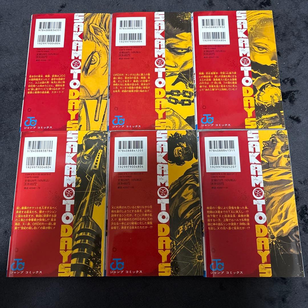 サカモトデイズ 1〜21巻セット おまけ付き