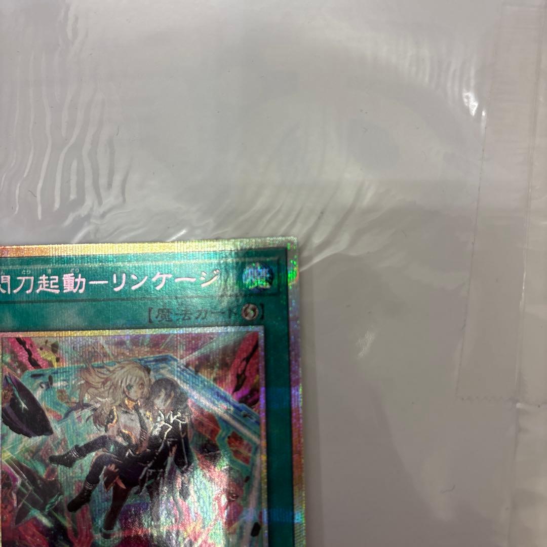 遊戯王　閃刀起動－リンケージ　プリズマティックシークレット　プリシク