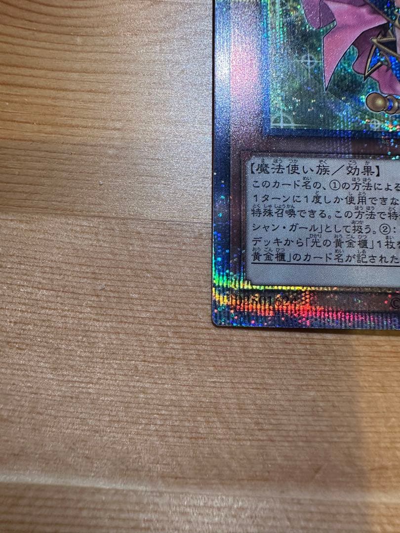 《美品》　魔術師の弟子　ブラックマジシャンガール　【25th】