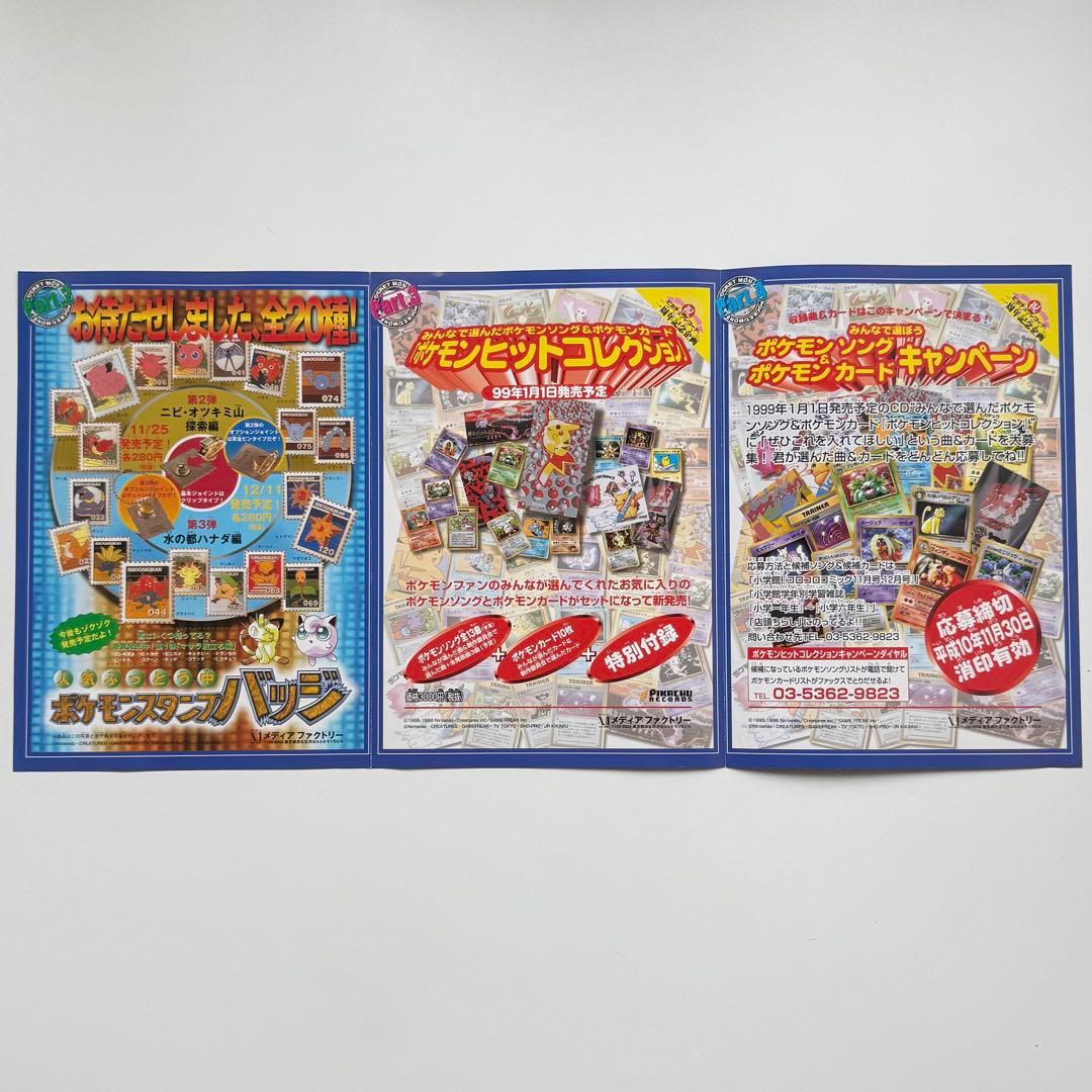 【絶版】ポケモンスタンプバッジ　切手風　ピカチュウ、ミュウ他　まとめ売り