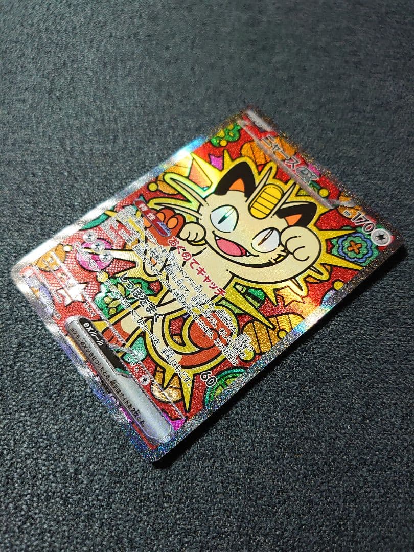 ニャース SAR ポケモンカードゲーム ムニキスゼロ