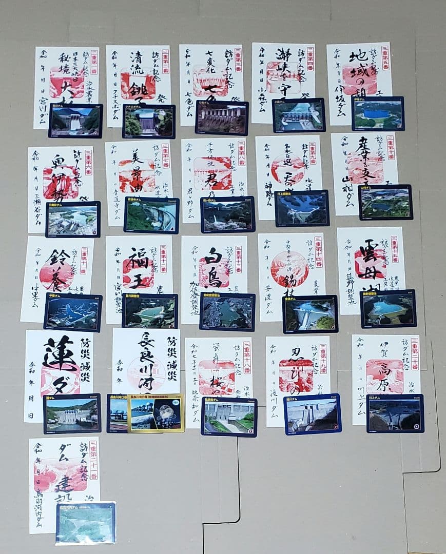 ダム印 三重県ダム二十一所巡り コンプリート 21枚セット ダムカード付き