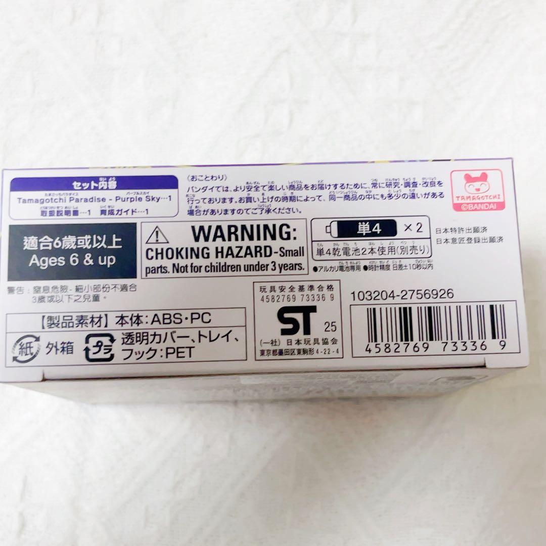 新品未開封　たまごっちパラダイス パープルスカイ　紫 バンダイ