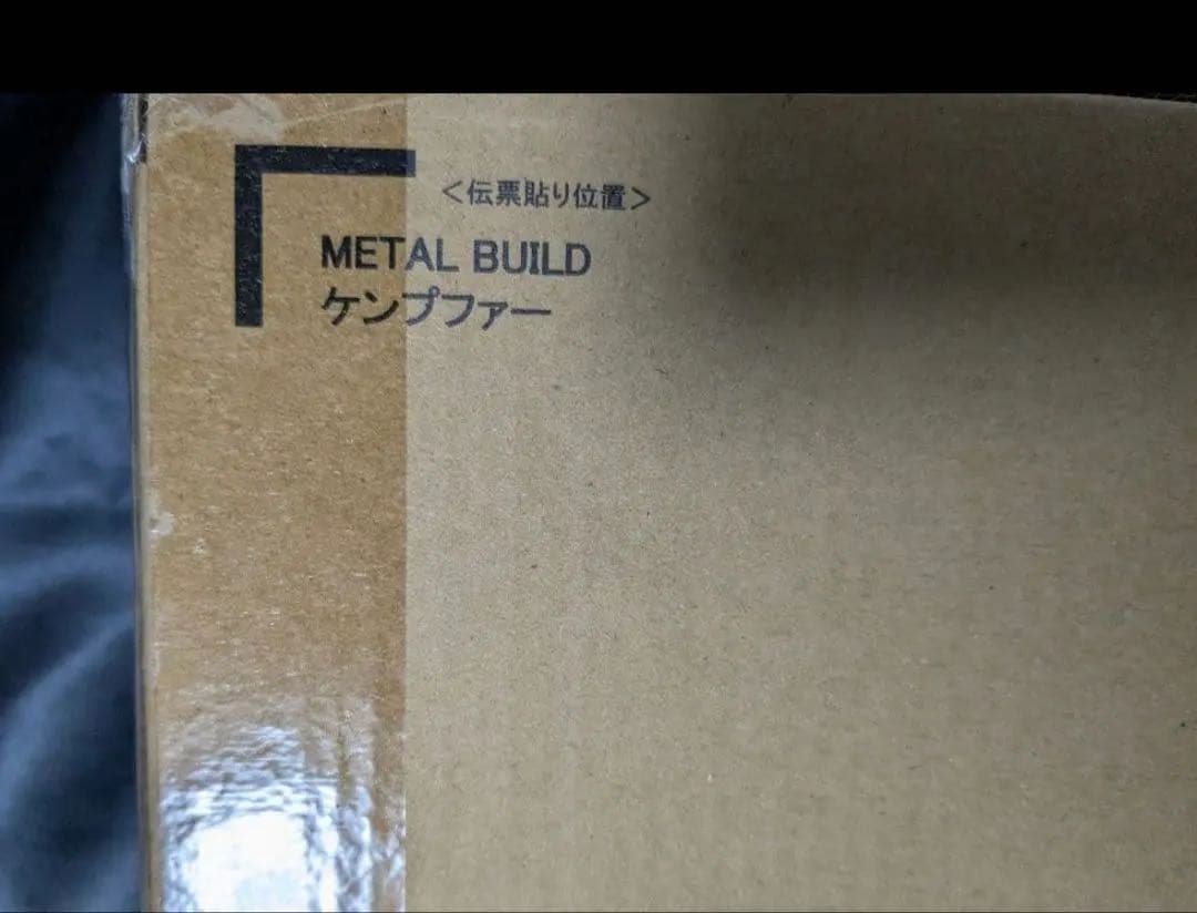 l build メタルビルド ケンプファー