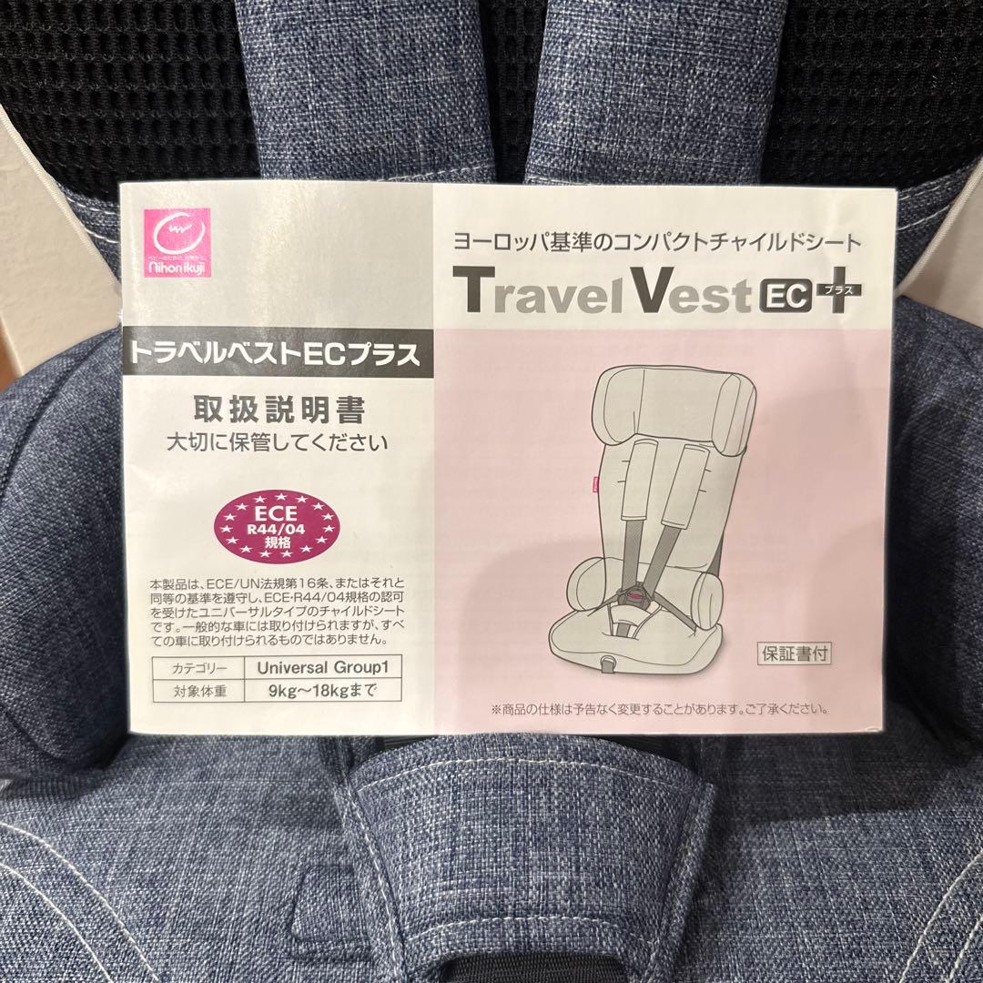 チャイルドシート　日本育児　トラベルベストECプラス　デニム
