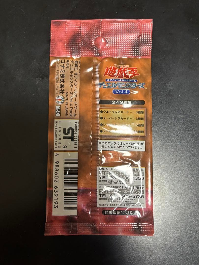 遊戯王 vol.4 未開封パック スタジオダイス版