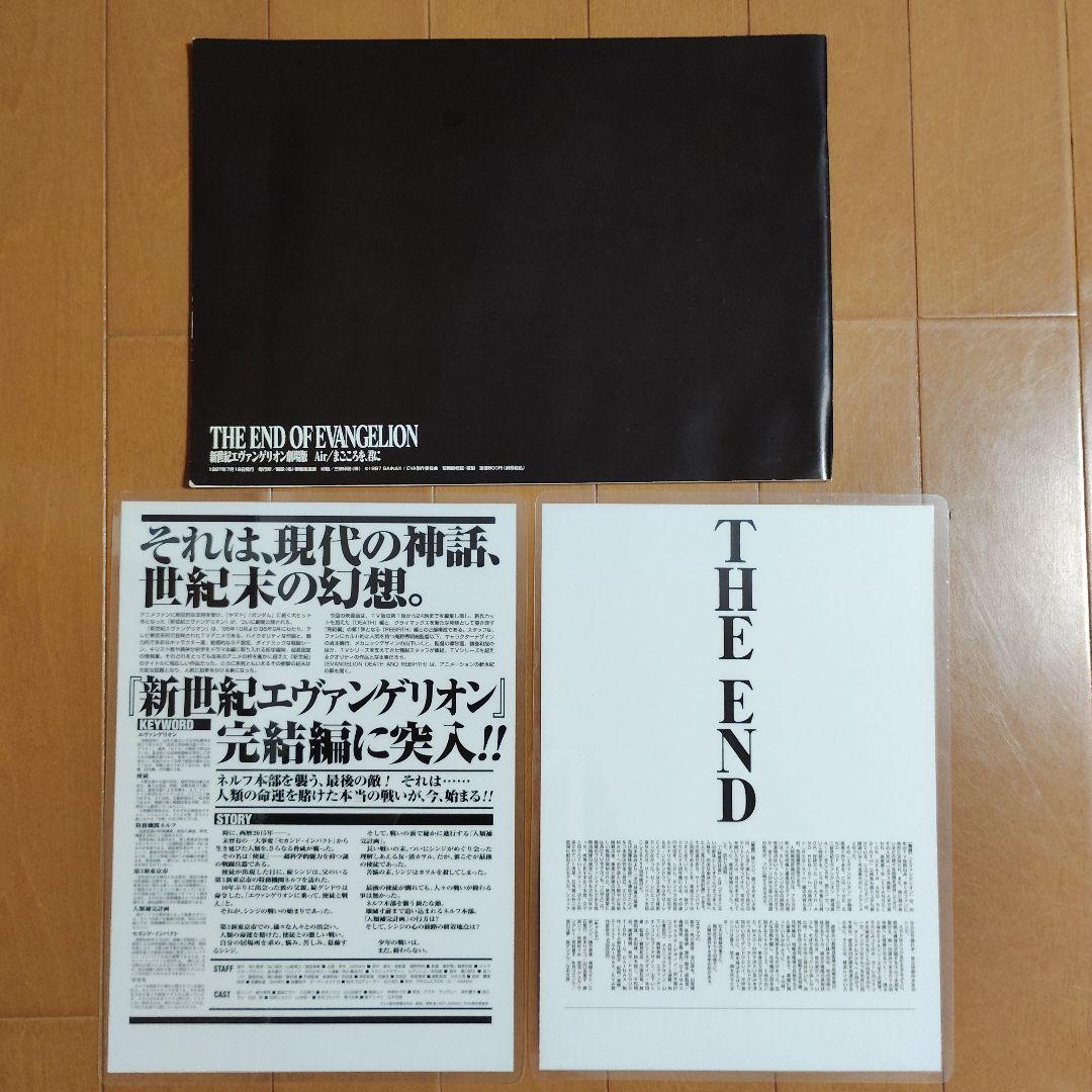 新世紀エヴァンゲリオン劇場版　ポスター＆パンフレット＆グッズ　まとめ売り