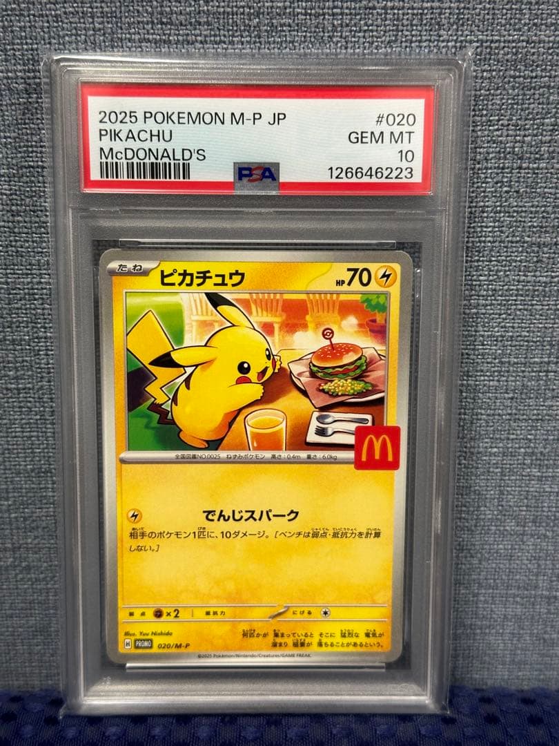 PSA10 マックピカチュウ 020/M-P 極美品 完全プロモ