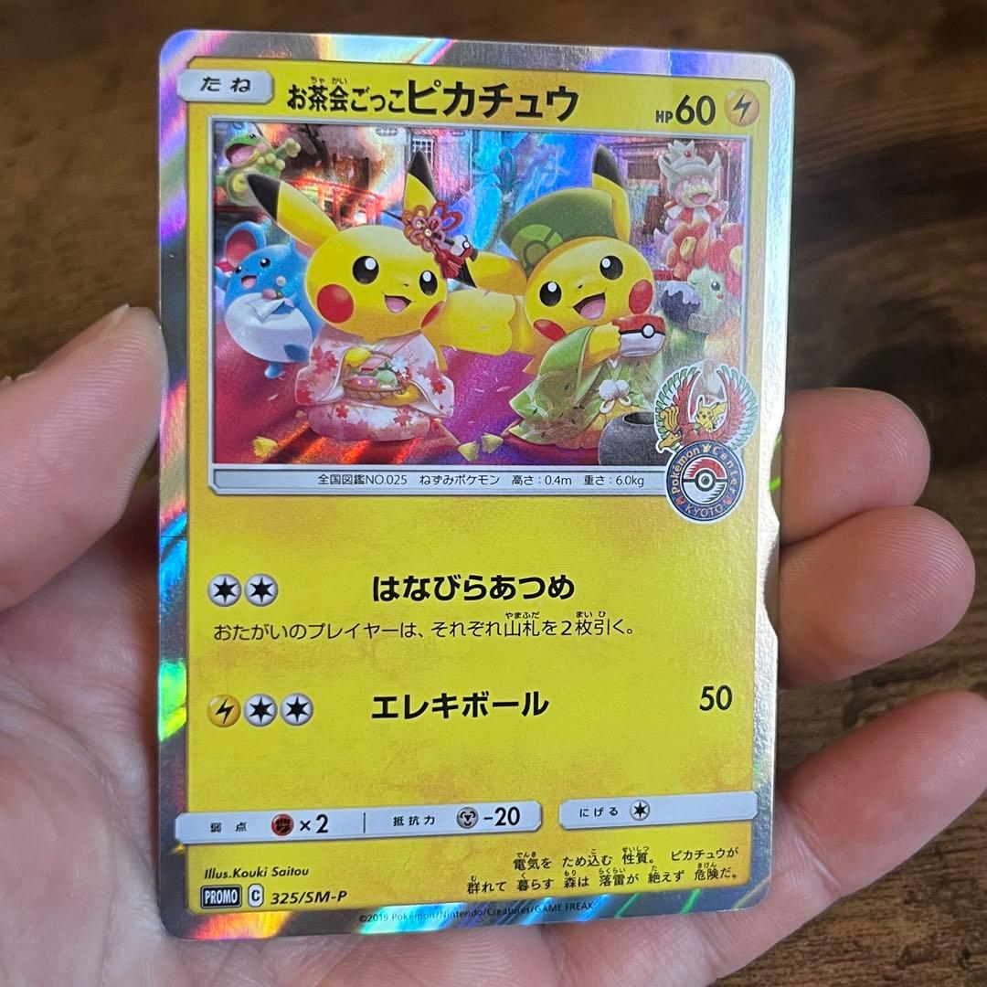 ポケモンカード お茶会ごっこピカチュウ ジラーチ チャンピオンシップ2019