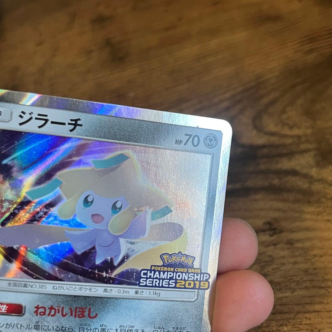 ポケモンカード お茶会ごっこピカチュウ ジラーチ チャンピオンシップ2019