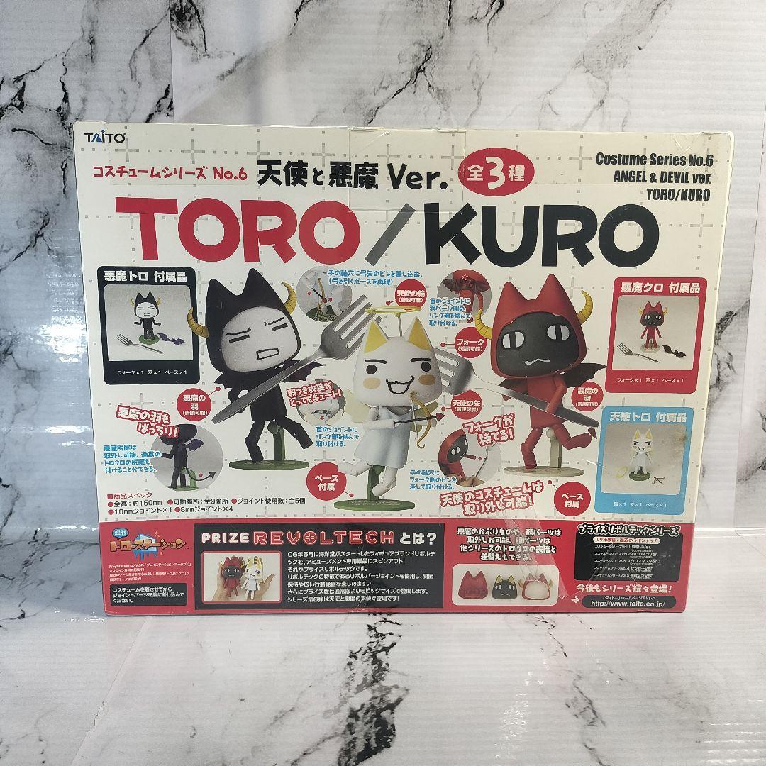 どこでもいっしょ 悪魔トロ　どこでもいっしょ　天使と悪魔 Ver.