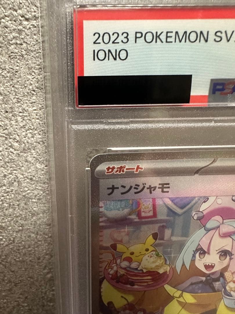 【最安値】ナンジャモ SAR SV2D クレイバースト 096/071