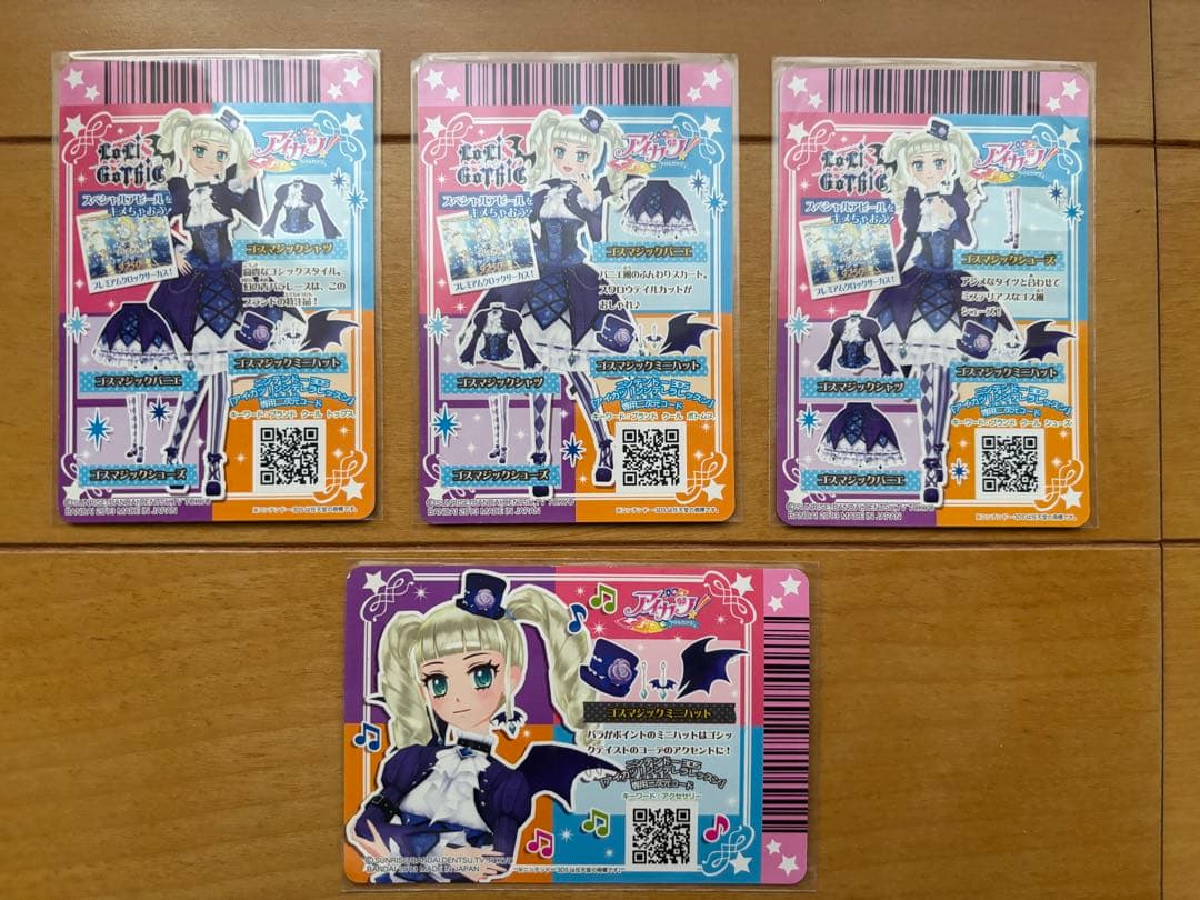べ*ん様 アイカツカード ゴスマジックシリーズ 4枚セット