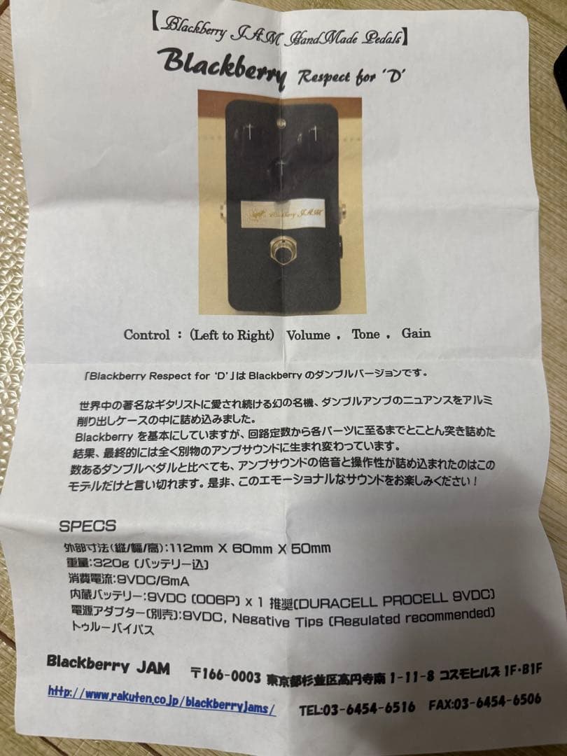 Blackberry Respect for 'D' ダンブル系、7台限定激レア