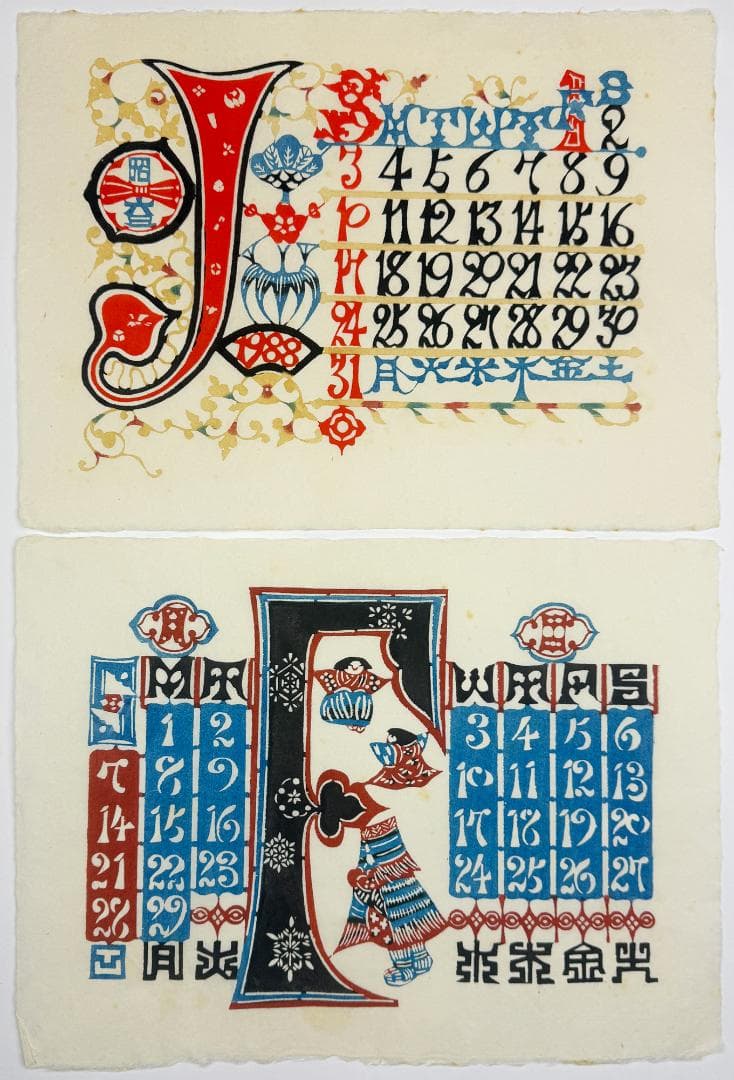 ★復刊 芹沢銈介 型染カレンダー 1988年／1月～12月全揃い、タトウ入り