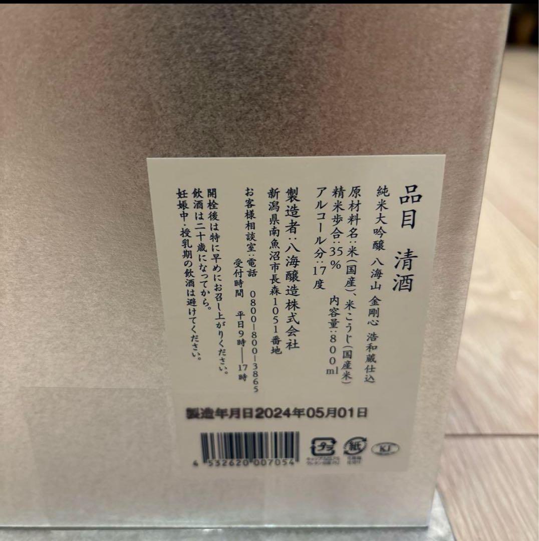 プレゼントにも！！八海山　金剛心 箱付き！