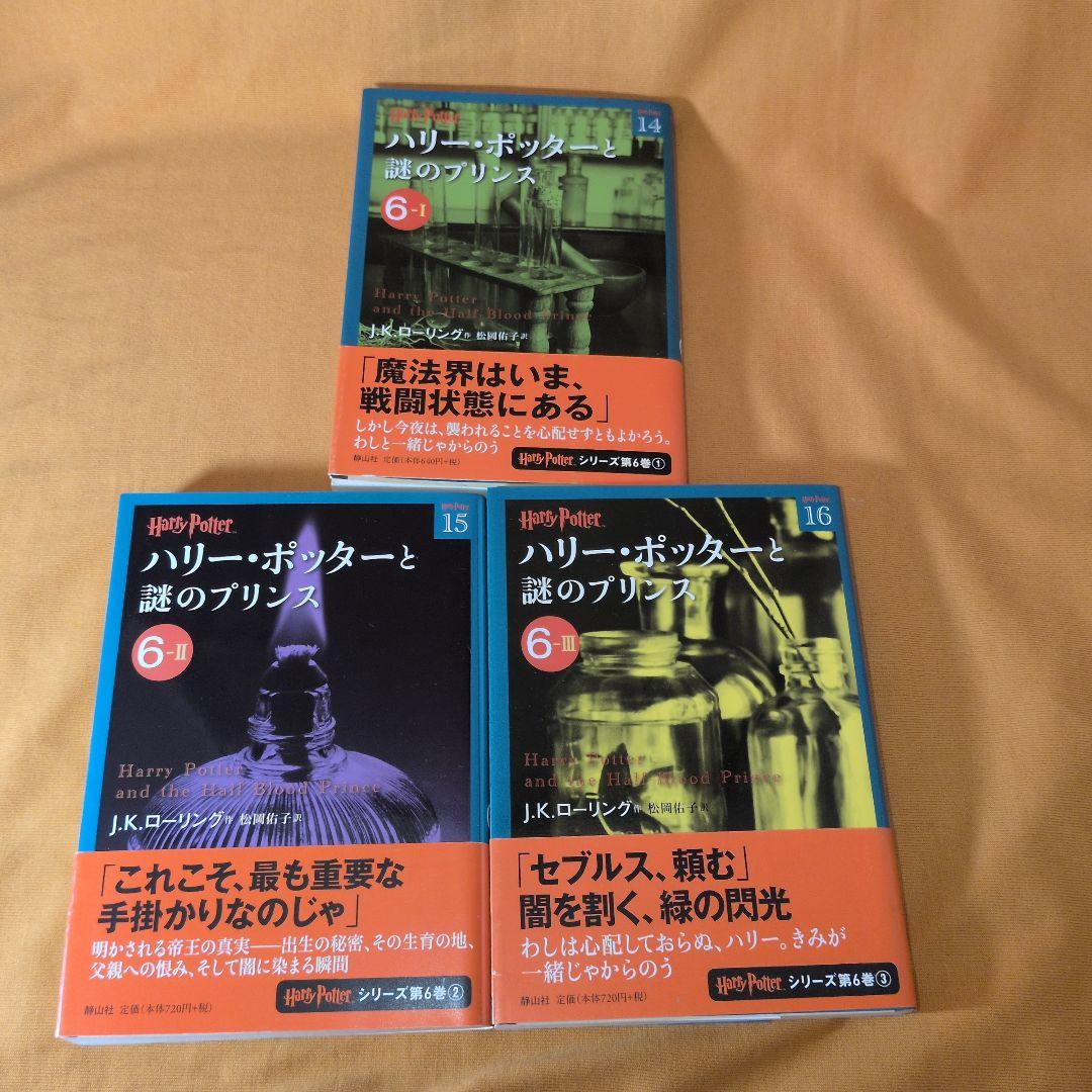 文庫版ハリー・ポッターシリーズ 全19巻 呪いの子 第1部・2部 全巻セット