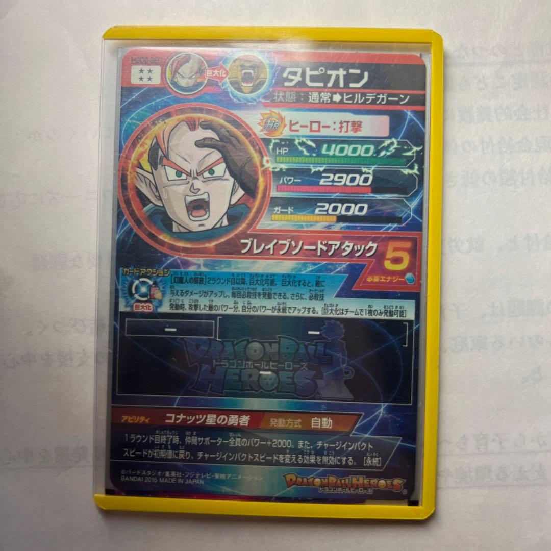 勇者タピオン　ドラゴンボールヒーローズ