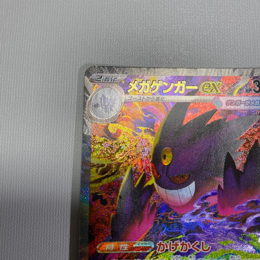 メガゲンガーex sar ポケモンカードm2a 240/193 メガドリームex