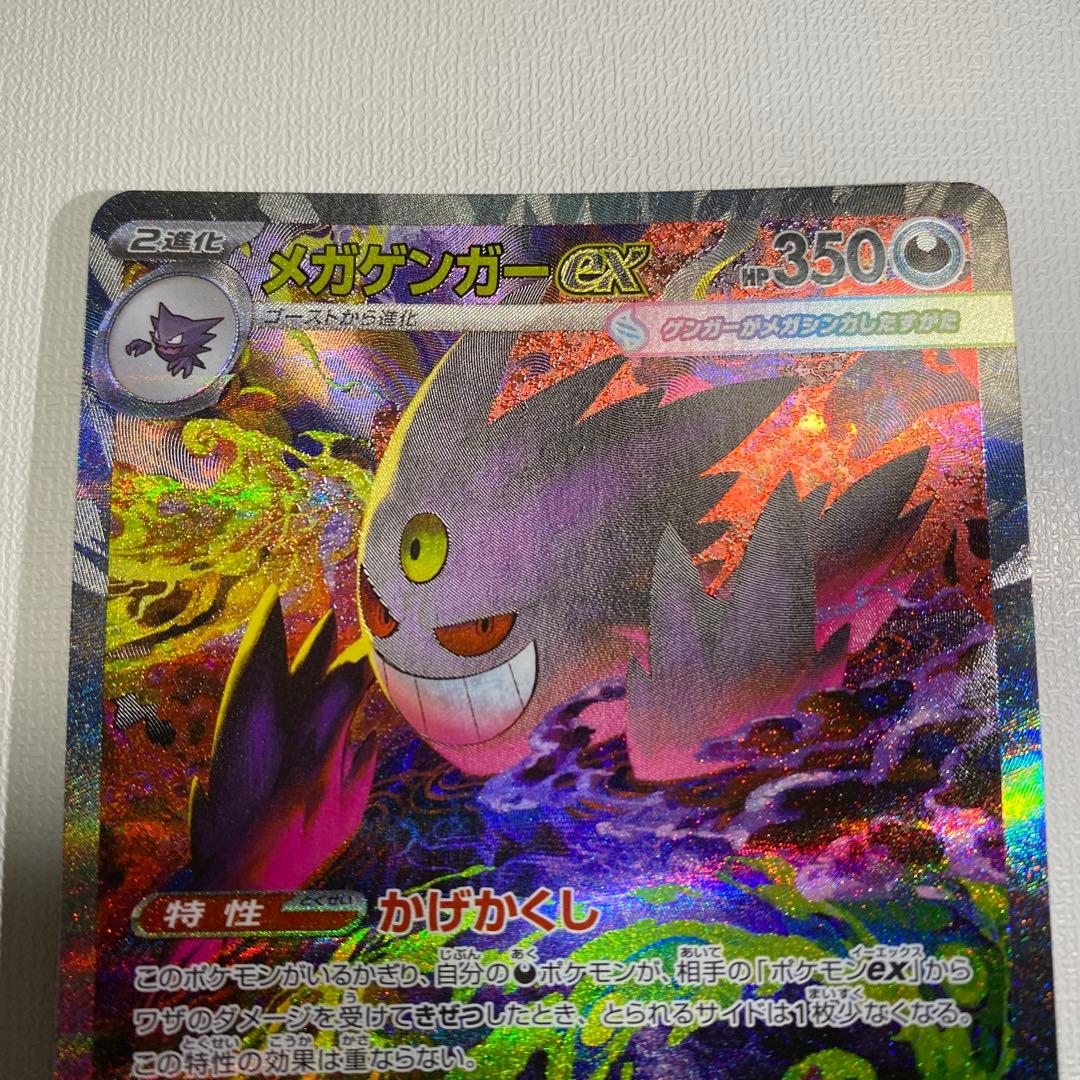 メガゲンガーex sar ポケモンカードm2a 240/193 メガドリームex