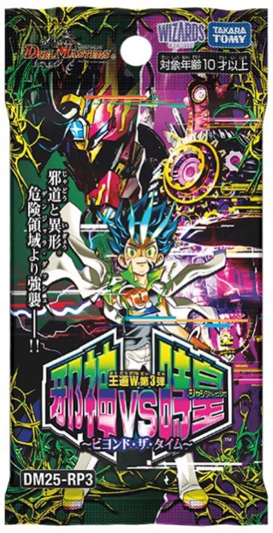 轟く邪道 レッドゾーン(DM25RP3 DM1/DM1)