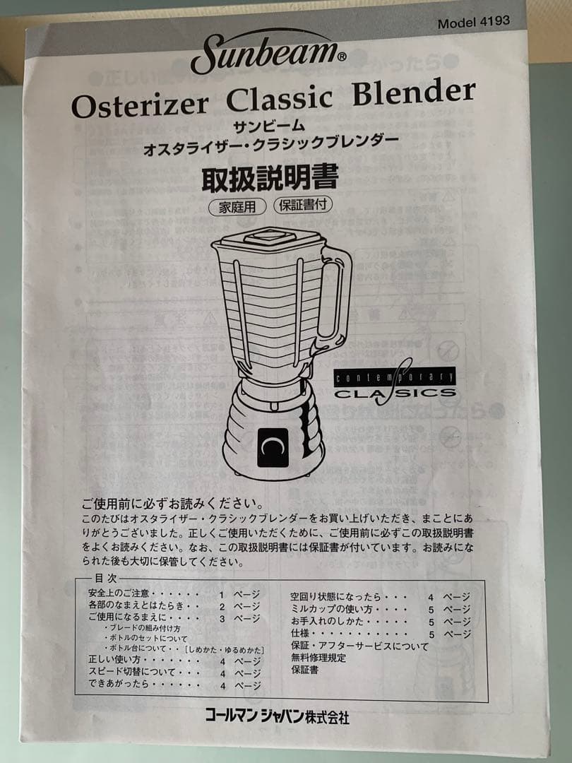 オスタライザークラシックブレンダー