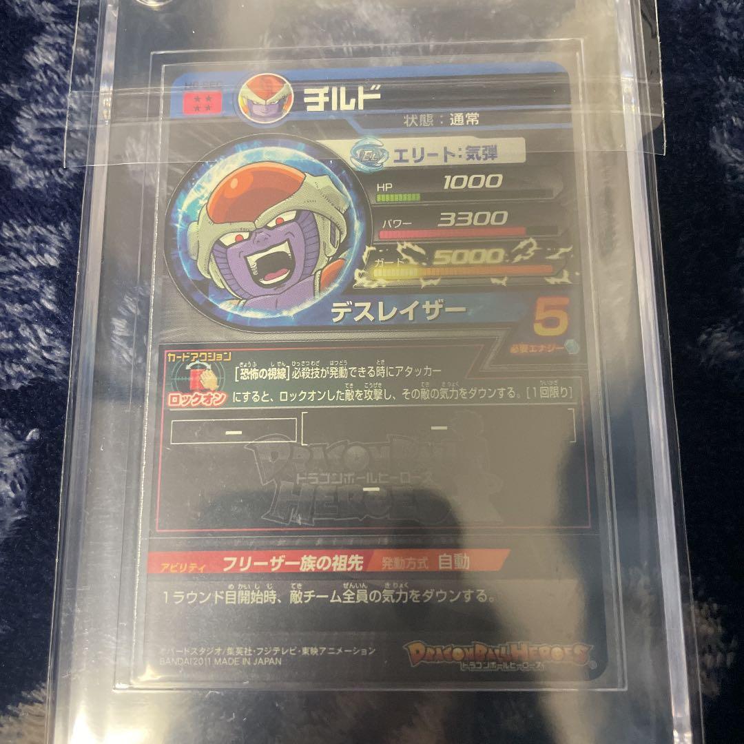 ドラゴンボールヒーローズ　チルド