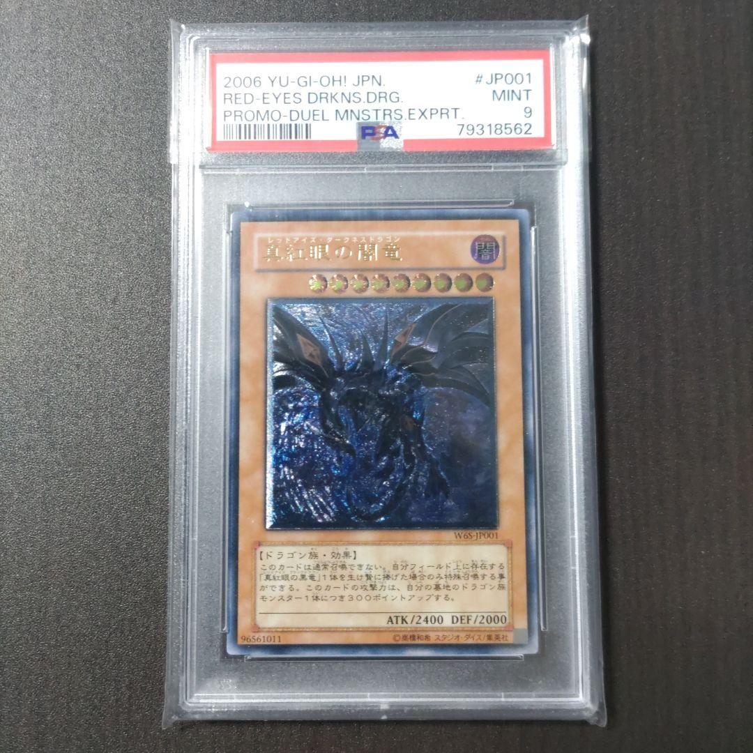 2006年プロモ　レッドアイズダークネスドラゴン　他 レリーフ4枚セット