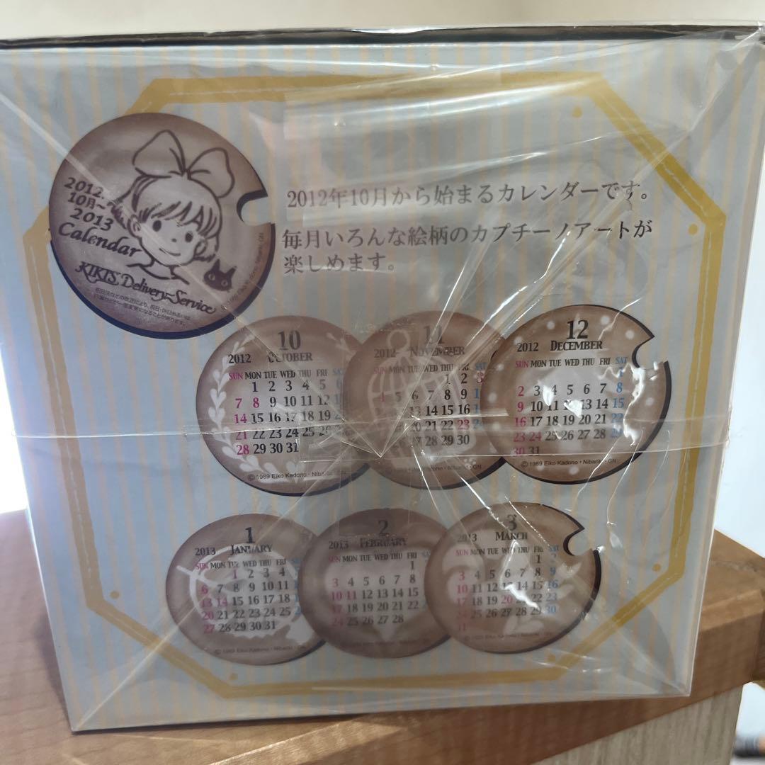 【平成レトロ】魔女の宅急便 ジジ 2013年 カレンダー カプチーノアート