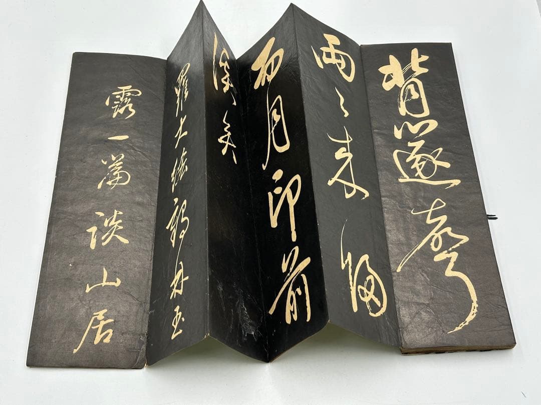 折帖 古文書 漢文 書 拓本 書道 和本 古典籍 法帖 中国唐物 印刷でわない