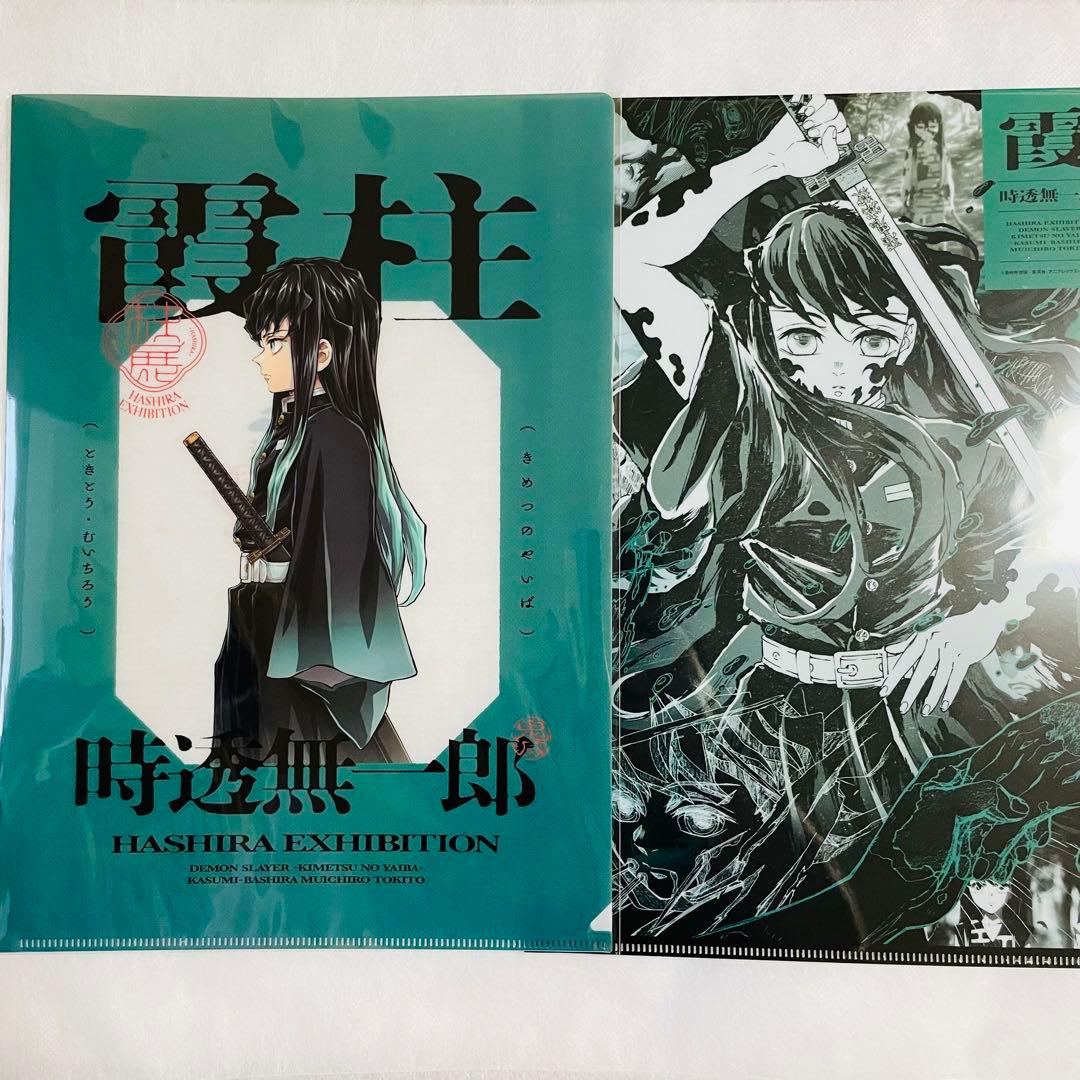 鬼滅の刃 柱展 時透無一郎 クリアファイル ２枚セット