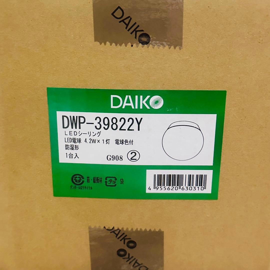 未開封 DAIKO DWP-39822Y 4個セット LEDシーリング 防湿形
