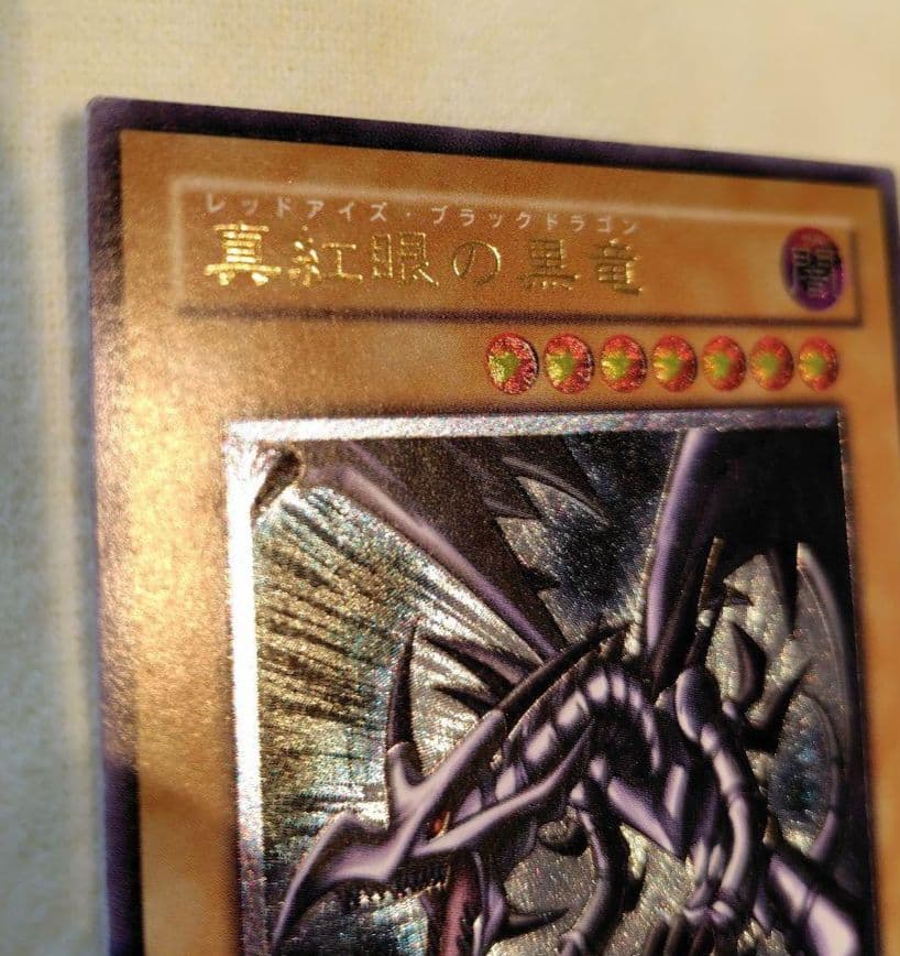 遊戯王 黒紅眼の黒竜 レッドアイズブラックドラゴン　レリーフ