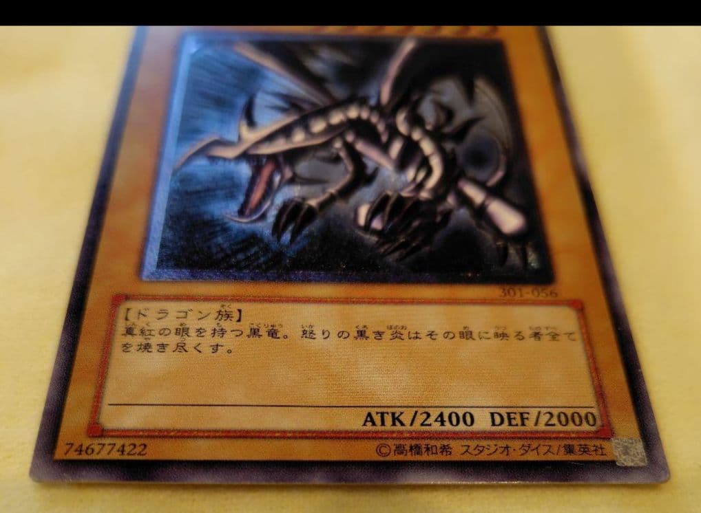 遊戯王 黒紅眼の黒竜 レッドアイズブラックドラゴン　レリーフ