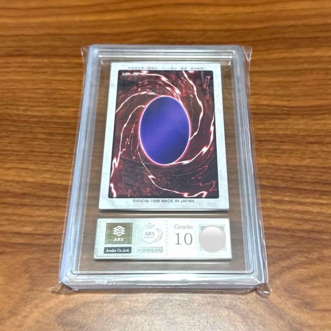 ARS10 城之内克也 遊戯王カード バンダイ版 カードダス 旧裏面 PSA10