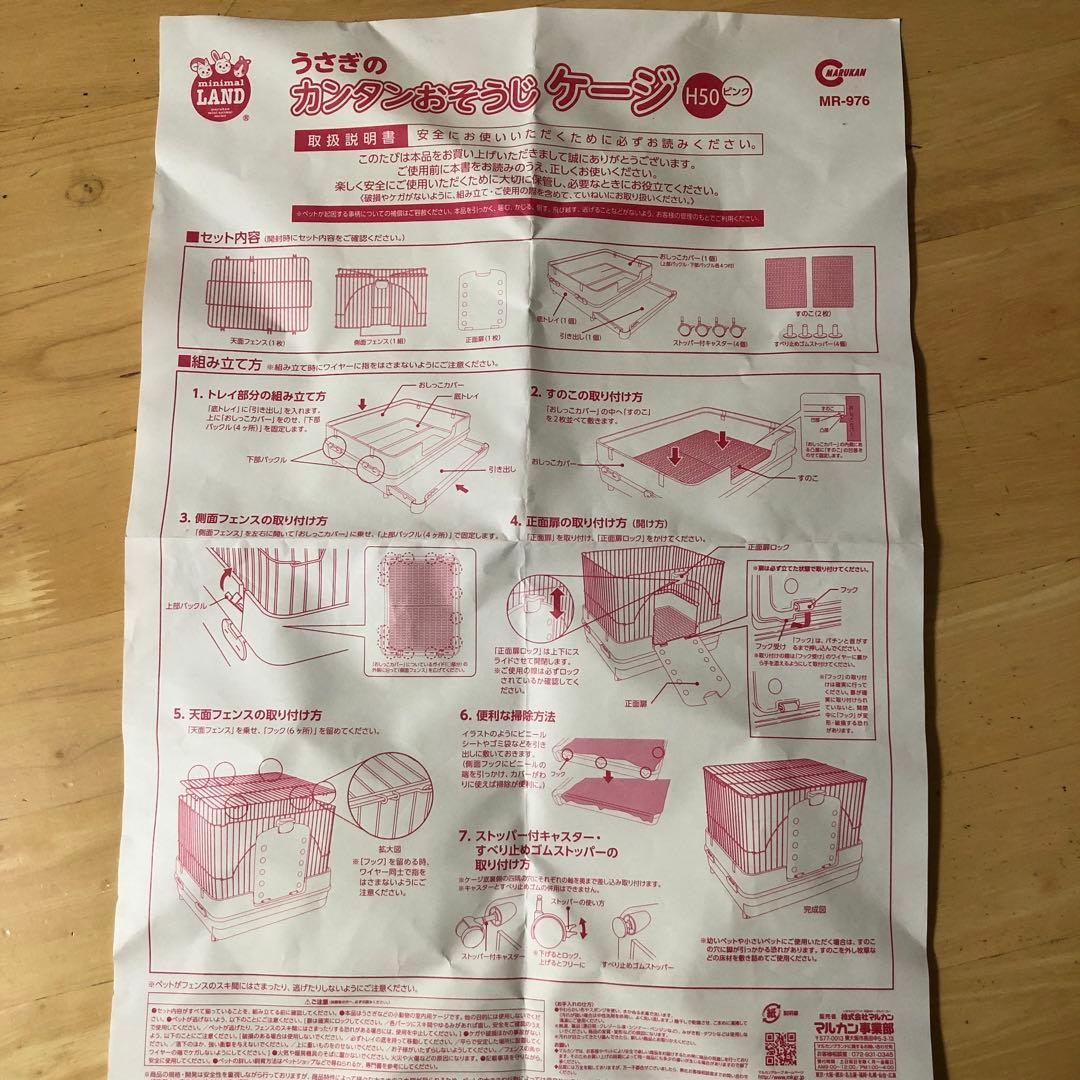 ＊ 美品 マルカン うさぎケージ(トイレ・牧草入れ・給水ボトル付き)