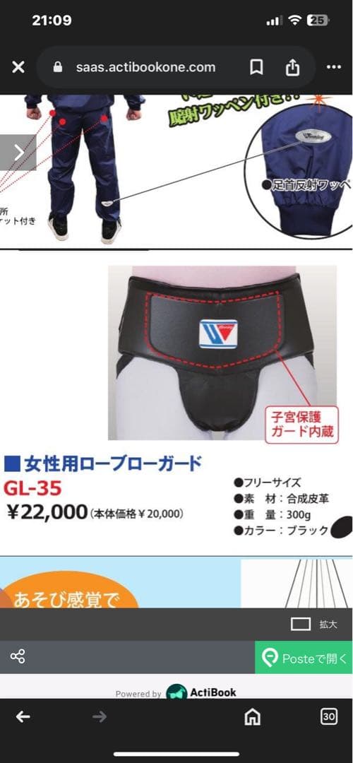 winningボクシング ファールカップ 女性用 ローブローガード