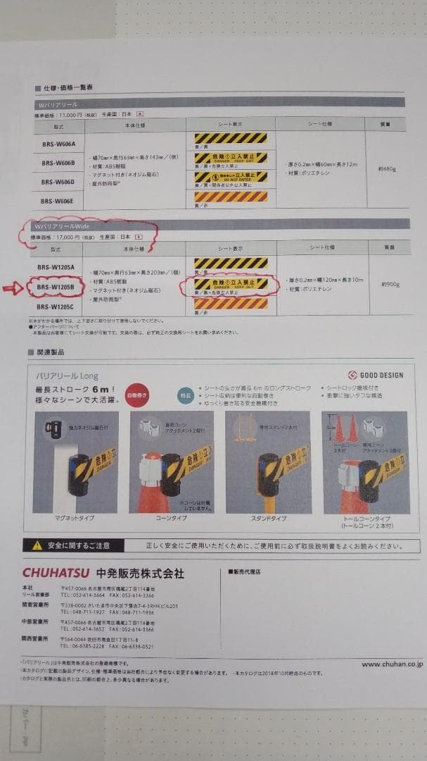 中発販売　バリアリール【新品未使用品】