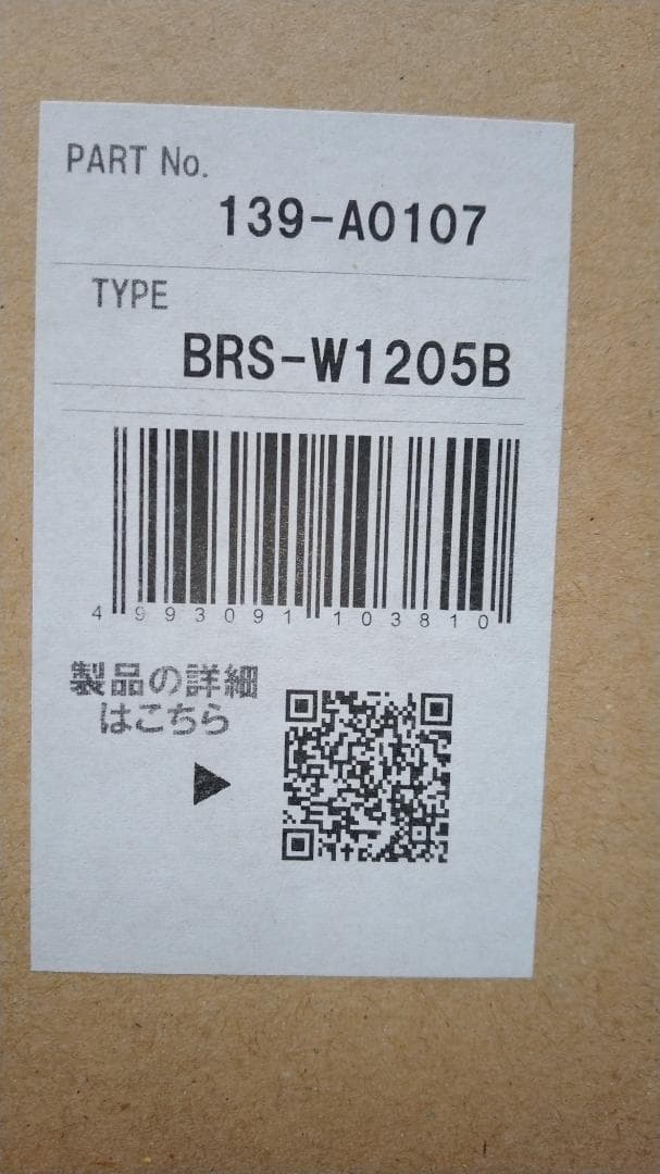 中発販売　バリアリール【新品未使用品】