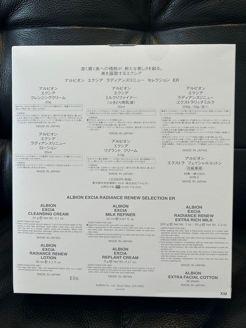 最終お値下げです。アルビオン　エクシア　セレクション　ER 新品未開封