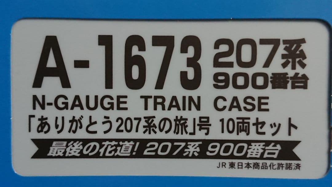 Nゲージ マイクロエース 207系900番台 ありがとう207系の旅 10両編成