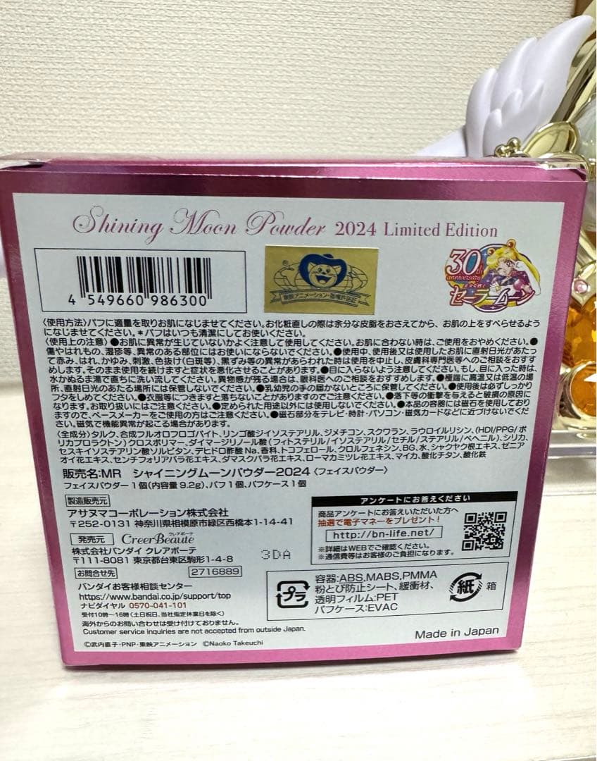 セーラームーン　シャイニングムーンパウダー2024