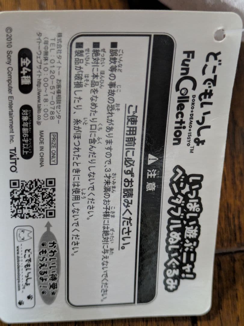 どこでもいっしょ トロ ぬいぐるみ 2点セット