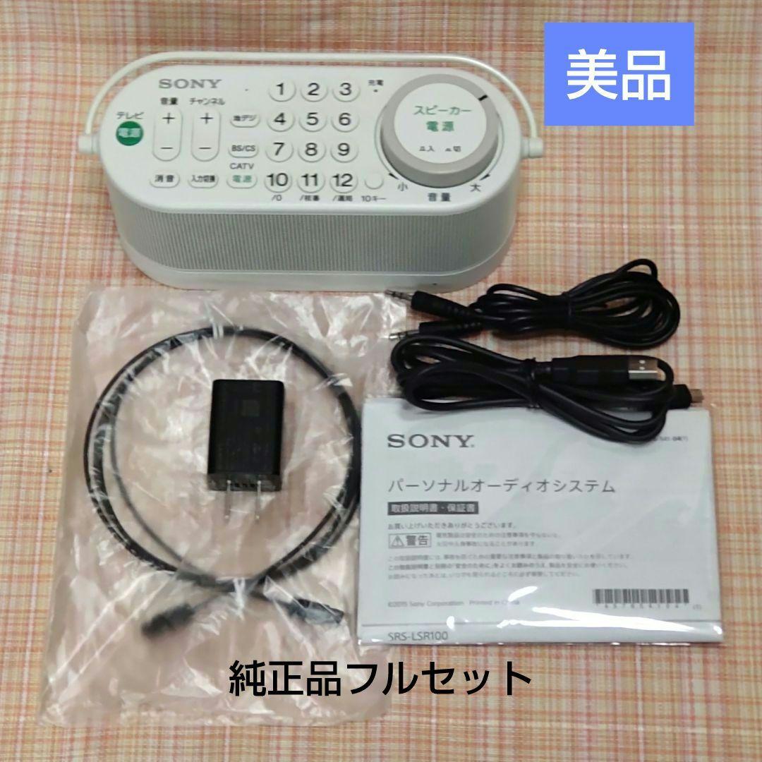 SONY SRS-LSR100テレビリモコン付お手元スピーカー