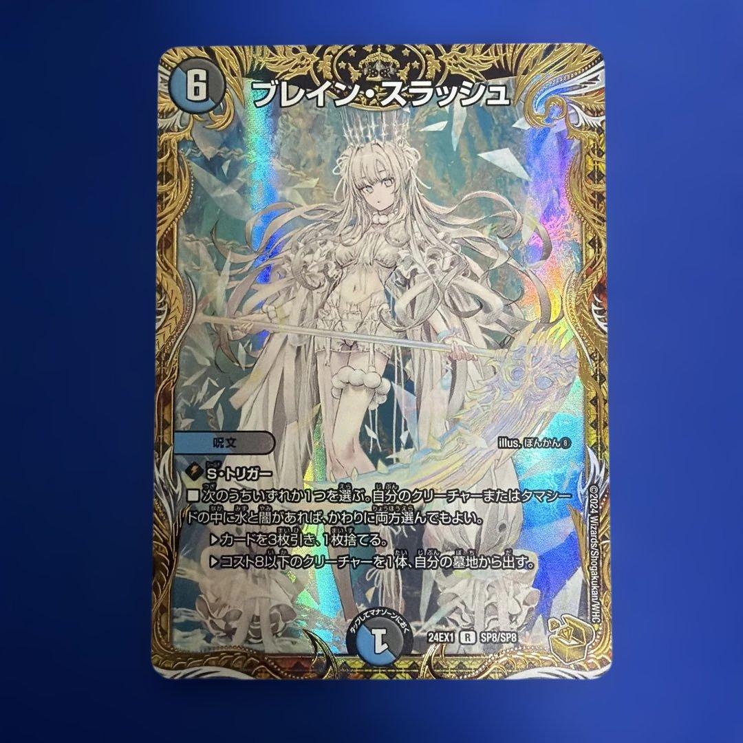 ブレインスラッシュ 金 金トレジャー