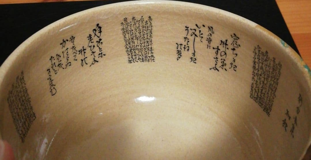 田村敬星作　九谷焼　毛筆　細字　松竹梅　和歌集　茶碗　共箱　共布　茶道具　三点