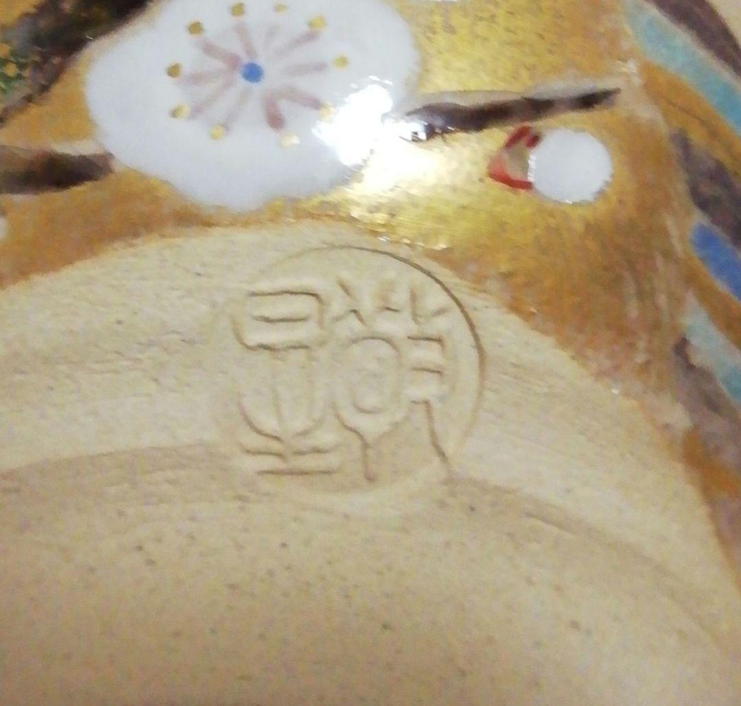 田村敬星作　九谷焼　毛筆　細字　松竹梅　和歌集　茶碗　共箱　共布　茶道具　三点