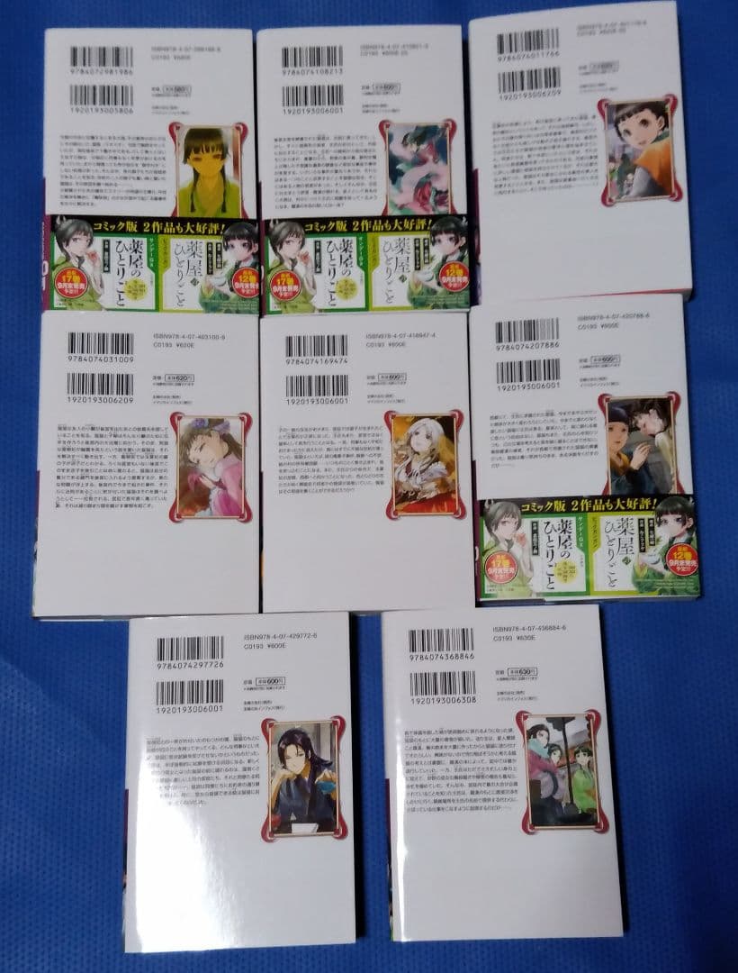 薬屋のひとりごと 原作小説 全巻セット