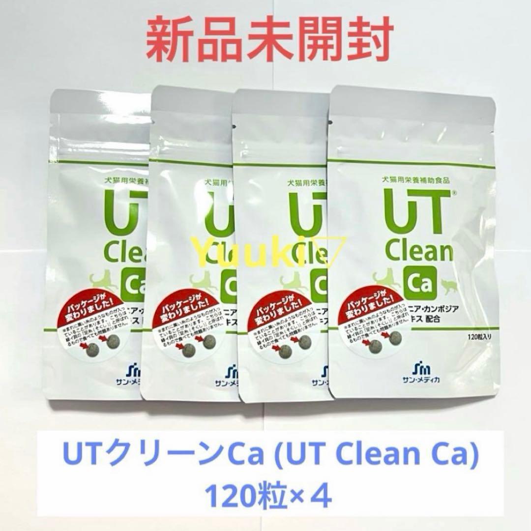 【新品未使用】UTクリーンCa (UT Clean Ca) 120粒×４袋