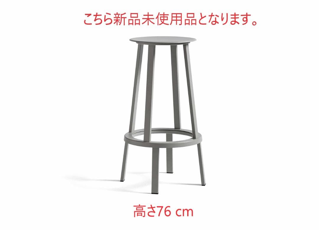 新品未使用品■HAY■リボルバースツール　ハイ　スカイグレー　高さ76　箱付